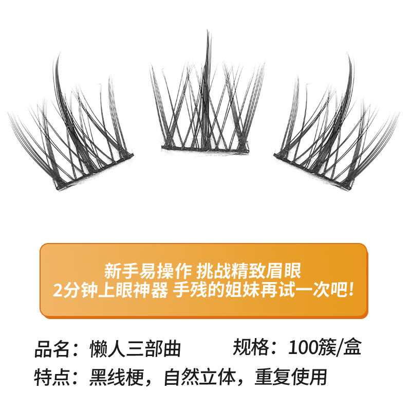 Grafted World Lazy Man False E - Eyelash Extension For Men 评论和价格